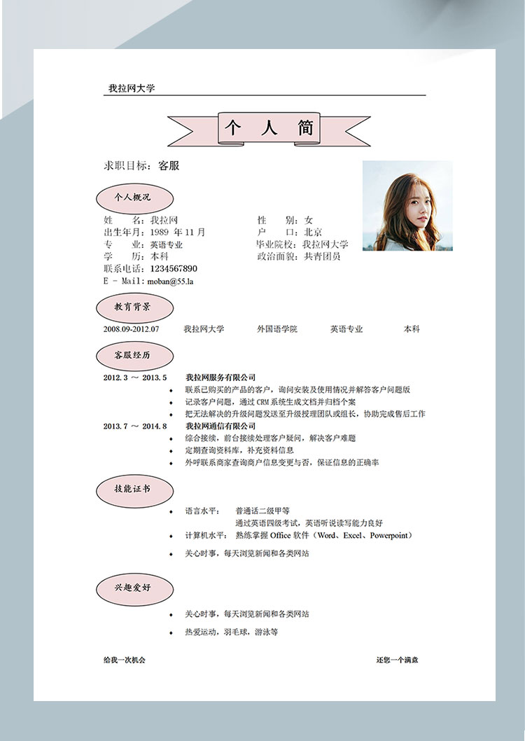 粉色系時尚風淘寶手機客服簡歷模板-1