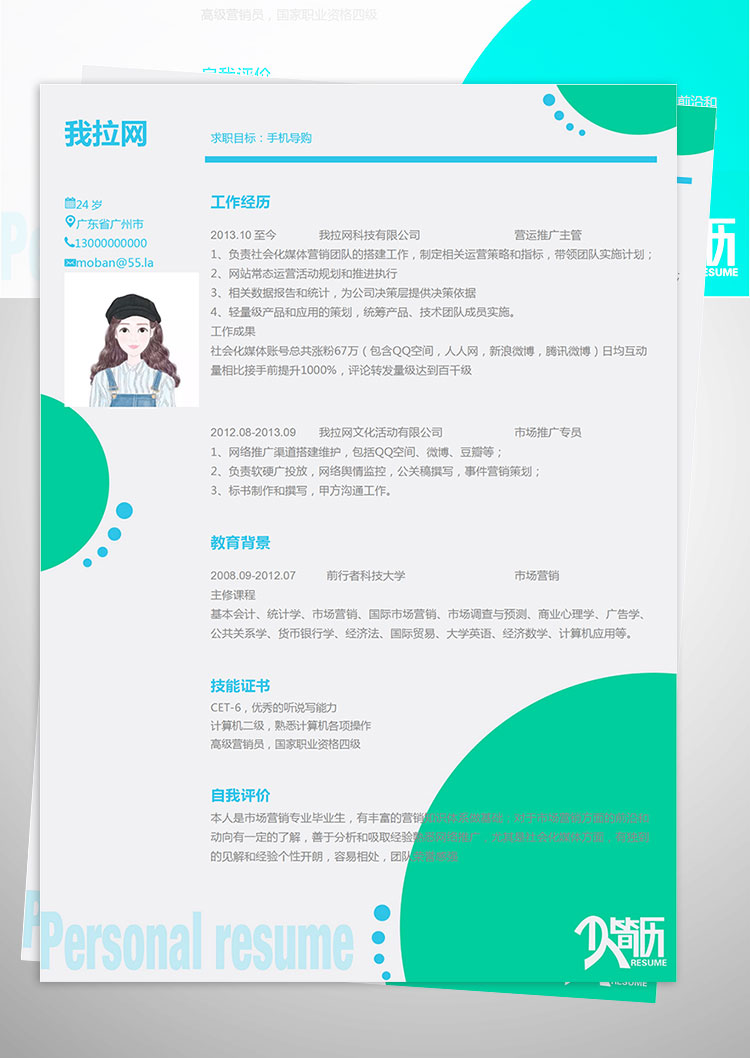 綠色系簡(jiǎn)約手機(jī)導(dǎo)購(gòu)個(gè)人簡(jiǎn)歷模板-1