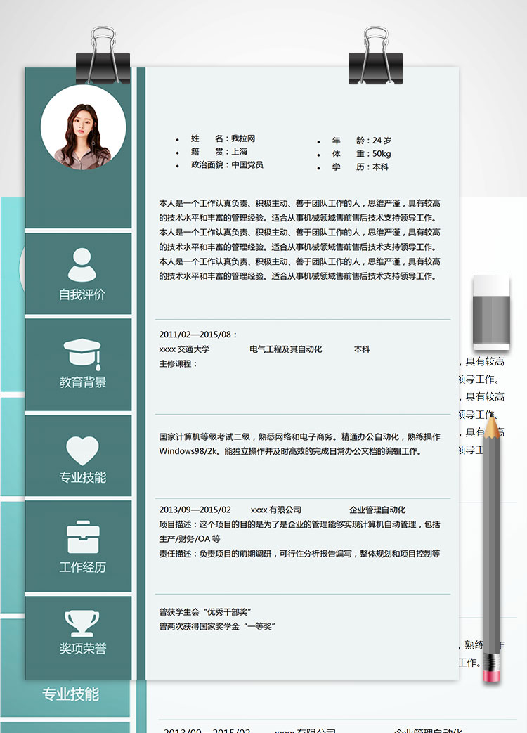 薄荷綠色創(chuàng)意風(fēng)格機(jī)械客服簡歷