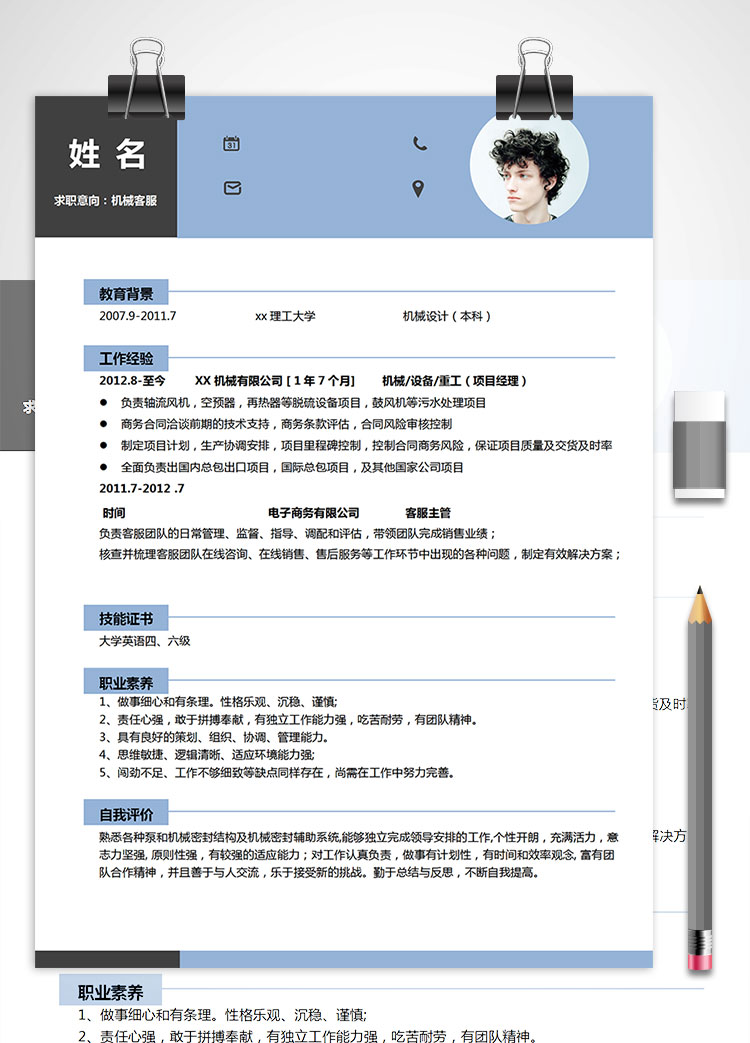 淺藍(lán)色創(chuàng)意風(fēng)機(jī)械客服簡歷模板