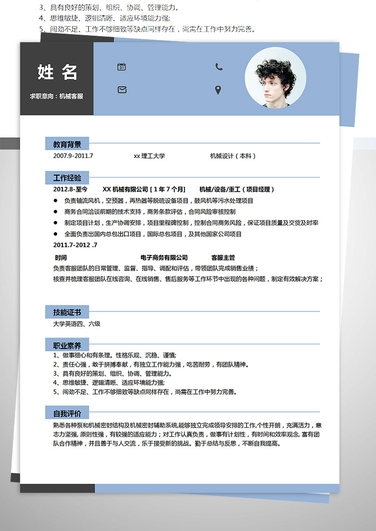 淺藍(lán)色創(chuàng)意風(fēng)機(jī)械客服簡歷模板-1