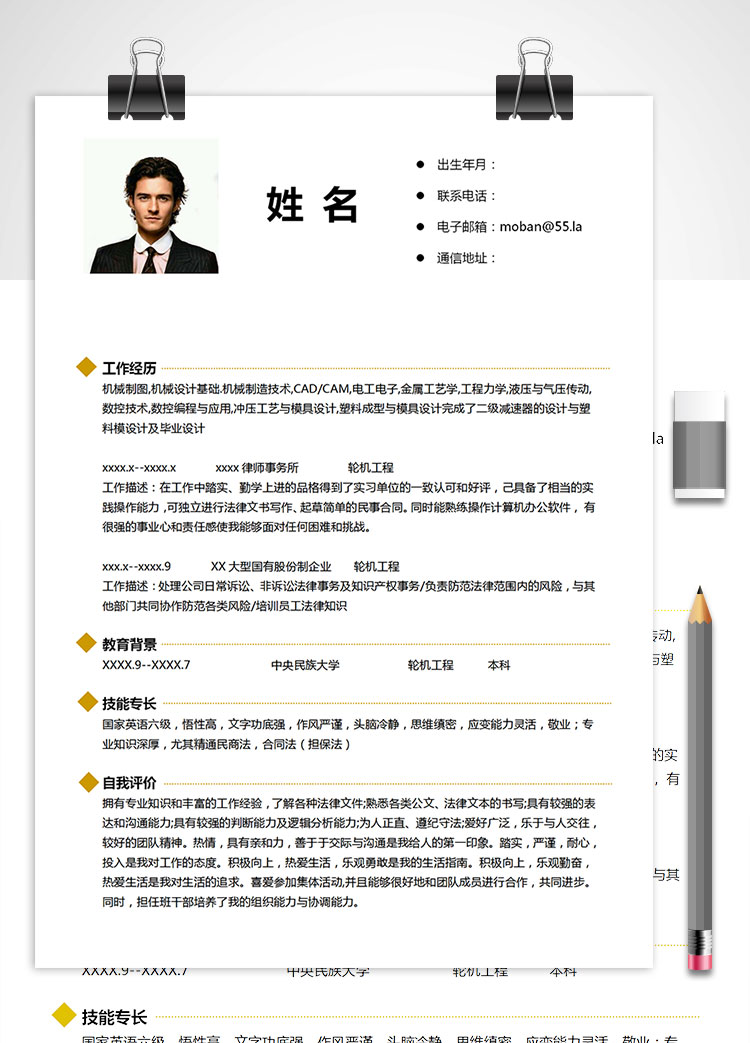 白色系時尚風(fēng)機械客服經(jīng)理簡歷模板