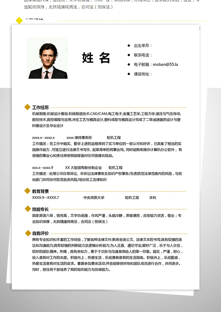 白色系時尚風(fēng)機械客服經(jīng)理簡歷模板-1