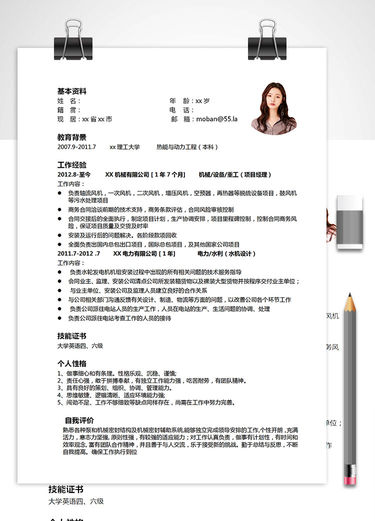 白色系簡(jiǎn)潔風(fēng)機(jī)械客服簡(jiǎn)歷模板