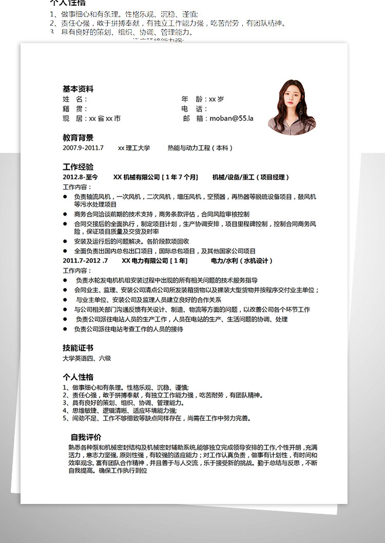 白色系簡(jiǎn)潔風(fēng)機(jī)械客服簡(jiǎn)歷模板-1
