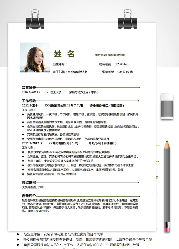 綠色系簡約風機械客服經(jīng)理簡歷模板