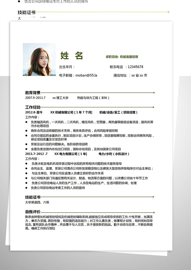 綠色系簡約風機械客服經(jīng)理簡歷模板-1