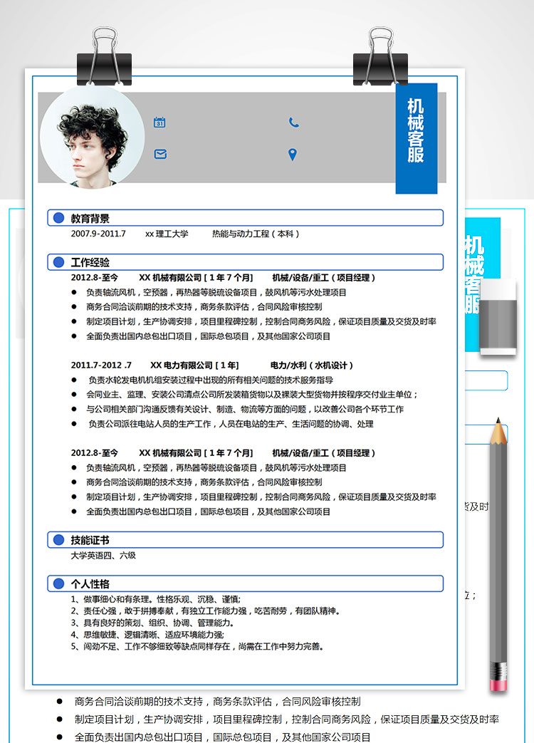 湖藍(lán)色端莊風(fēng)機(jī)械客服簡(jiǎn)歷模板