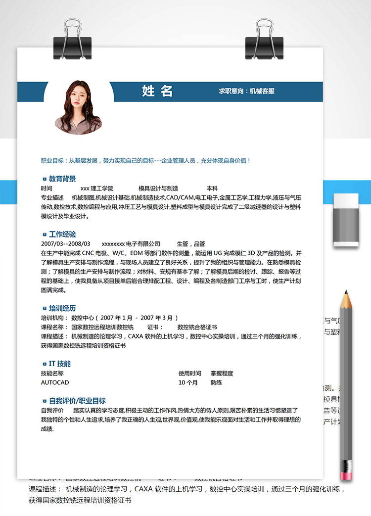 蔚藍色現(xiàn)代風機械客服簡歷模板