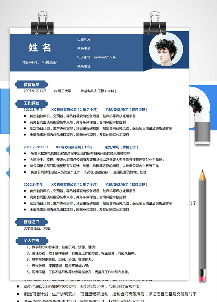 蔚藍(lán)色簡(jiǎn)約風(fēng)機(jī)械客服簡(jiǎn)歷模板