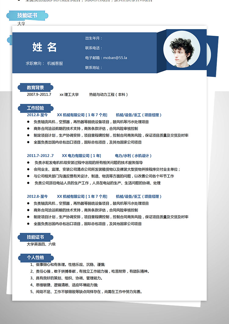 蔚藍(lán)色簡(jiǎn)約風(fēng)機(jī)械客服簡(jiǎn)歷模板-1
