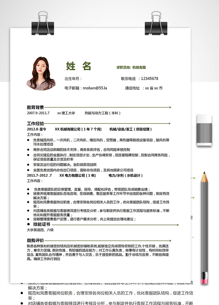 苔蘚綠簡潔風機械客服簡歷模板