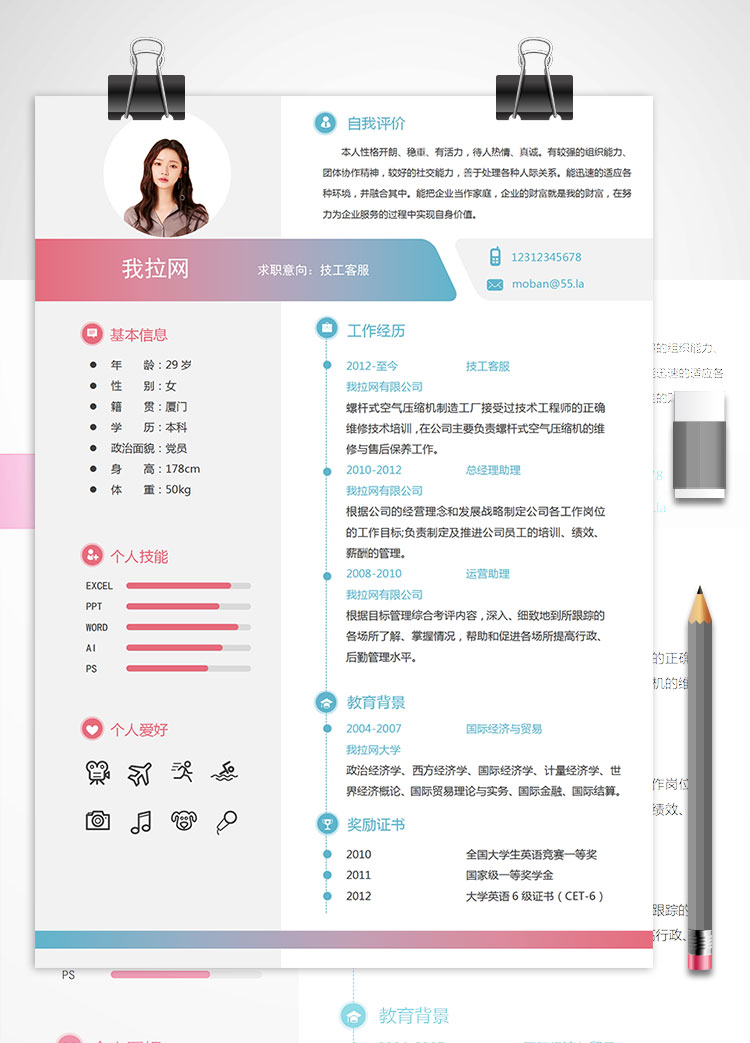 彩色創(chuàng)意風(fēng)格技工客服簡(jiǎn)歷模板