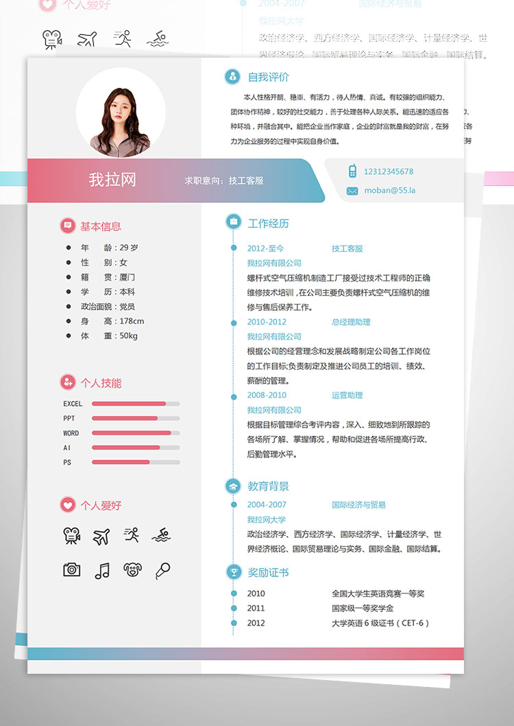 彩色創(chuàng)意風(fēng)格技工客服簡(jiǎn)歷模板-1