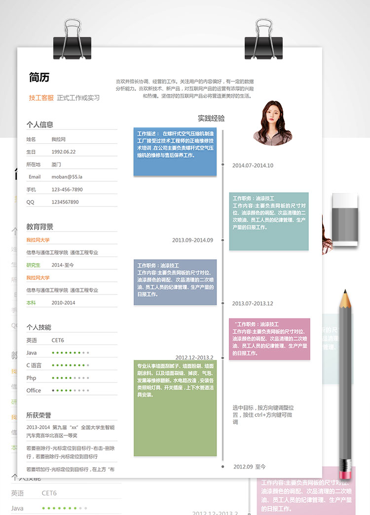 彩色時(shí)間軸油漆裝修技工客服簡(jiǎn)歷