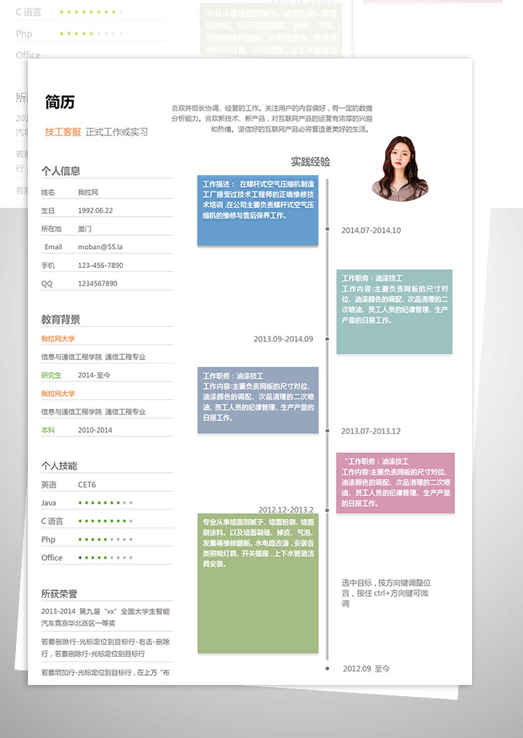 彩色時(shí)間軸油漆裝修技工客服簡(jiǎn)歷-1