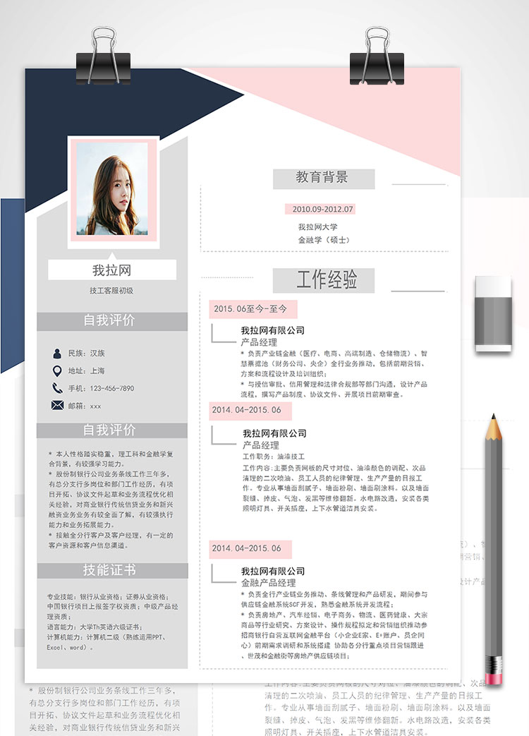粉色系創(chuàng)意風格技工客服簡歷模板