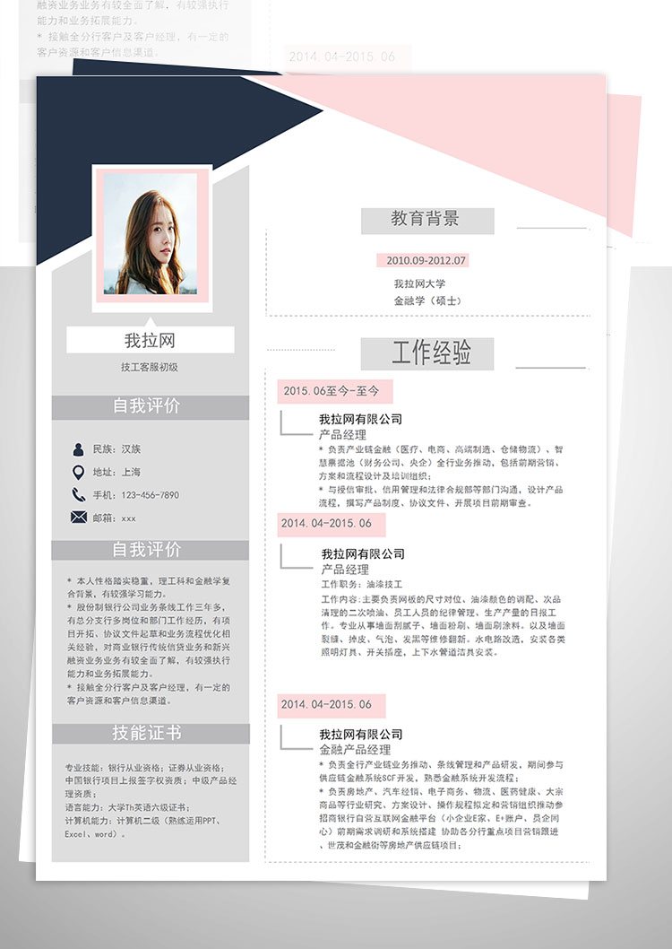 粉色系創(chuàng)意風格技工客服簡歷模板-1