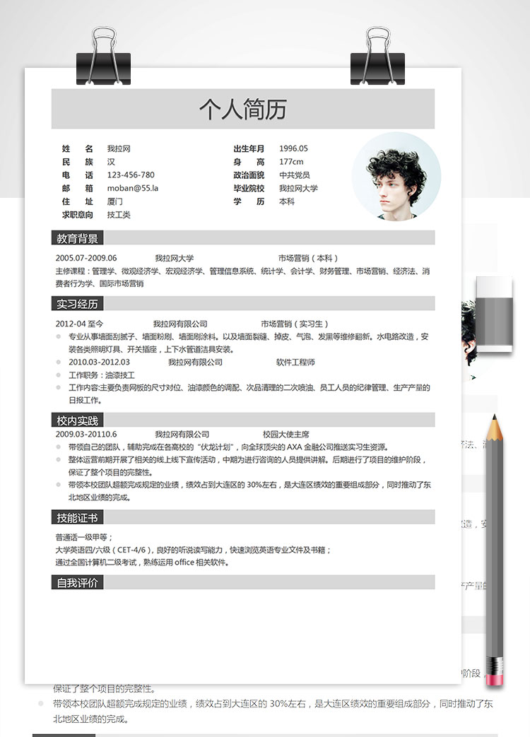 灰色簡約商務風技工客服簡歷模板