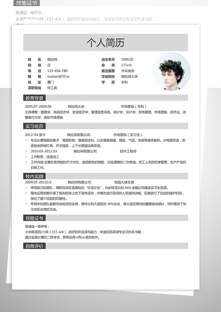 灰色簡約商務風技工客服簡歷模板-1