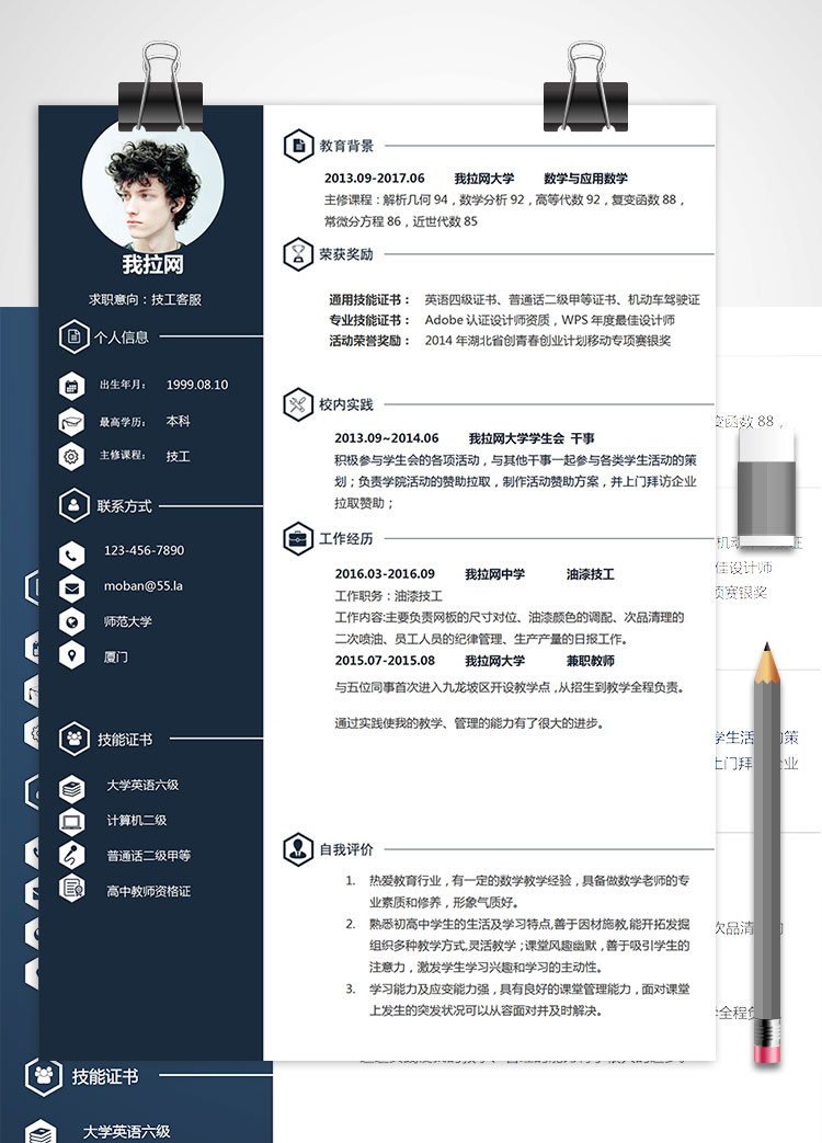 深藍(lán)色簡約商務(wù)裝修技工客服簡歷模板