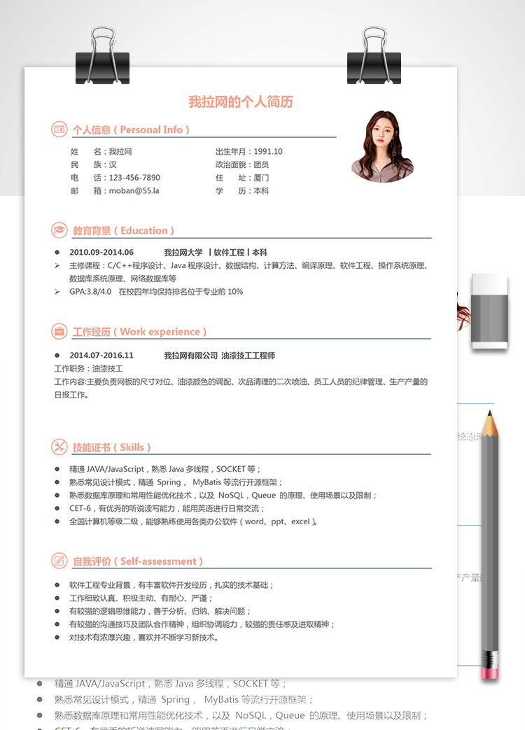 桃紅色簡(jiǎn)潔風(fēng)技工客服簡(jiǎn)歷模板