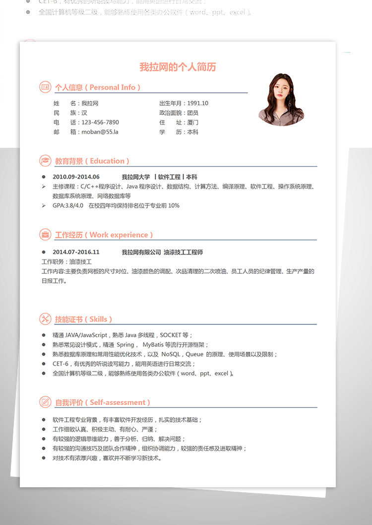 桃紅色簡(jiǎn)潔風(fēng)技工客服簡(jiǎn)歷模板-1