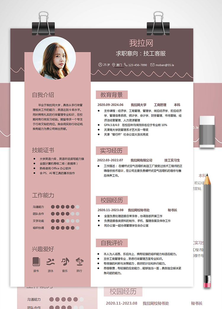 粉色系精美風(fēng)技工客服簡(jiǎn)歷模板