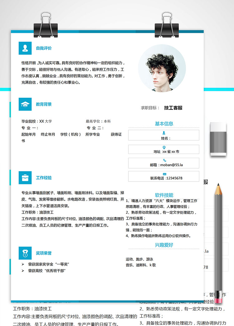 湖藍色現(xiàn)代風(fēng)格技工客服簡歷模板