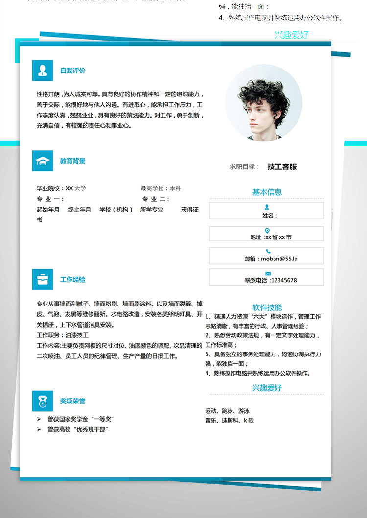 湖藍色現(xiàn)代風(fēng)格技工客服簡歷模板-1