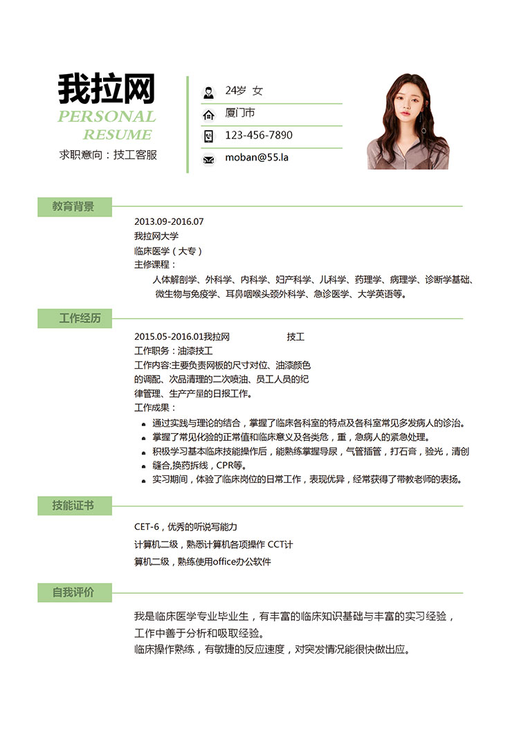 森林綠簡潔風(fēng)技工客服簡歷模板-1
