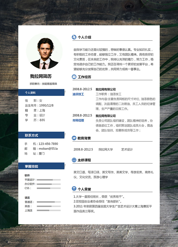 深藍(lán)色簡(jiǎn)約風(fēng)技工客服高級(jí)簡(jiǎn)歷模板