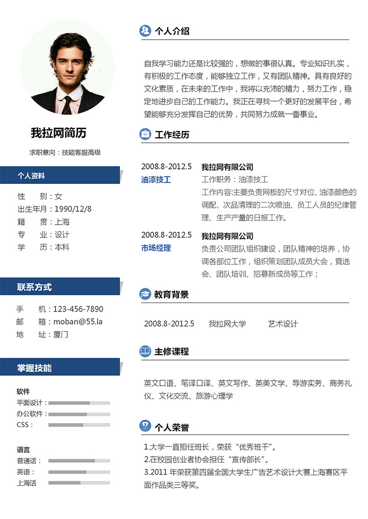 深藍(lán)色簡(jiǎn)約風(fēng)技工客服高級(jí)簡(jiǎn)歷模板-1