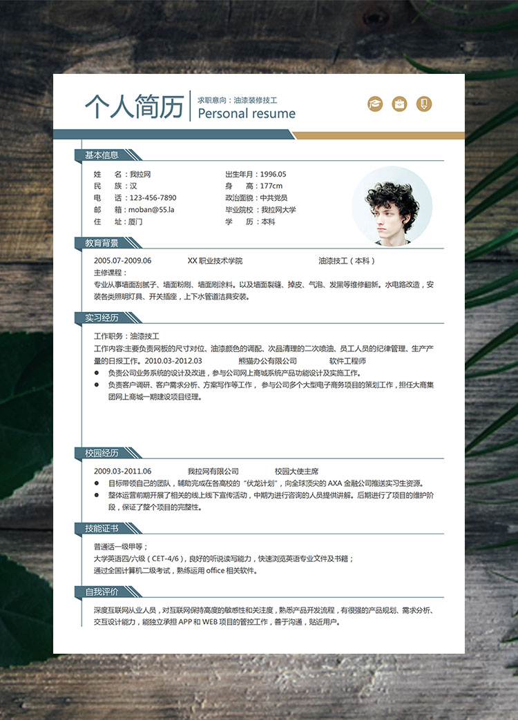 藍色系時尚線條風油漆客服簡歷模板