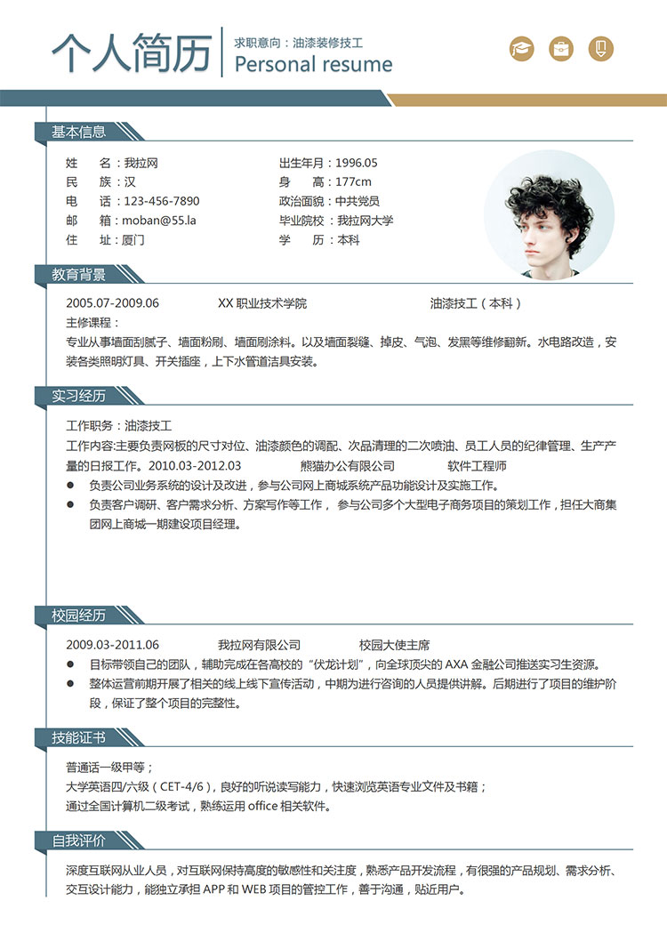 藍色系時尚線條風油漆客服簡歷模板-1