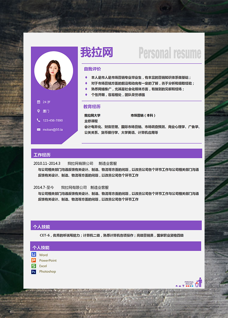 紫色創(chuàng)意線條風(fēng)格制造業(yè)客服簡(jiǎn)歷模板