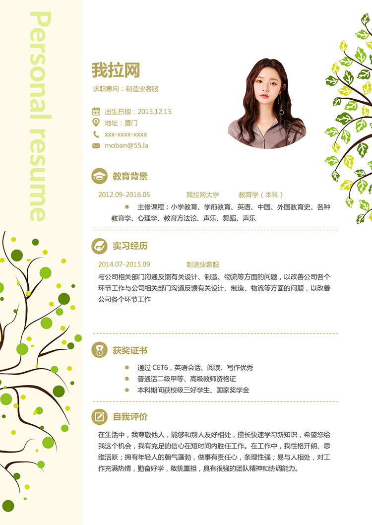 綠色樹(shù)葉小清新制造業(yè)客服簡(jiǎn)歷模板-1