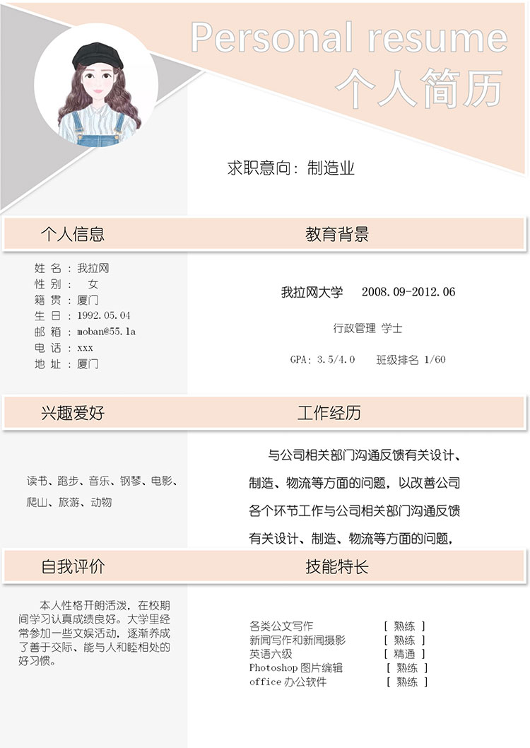 淡粉色創(chuàng)意風(fēng)制造業(yè)客服簡歷模板-1