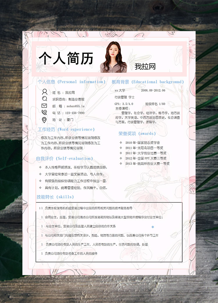 粉色小清新制造業(yè)客服簡歷模板