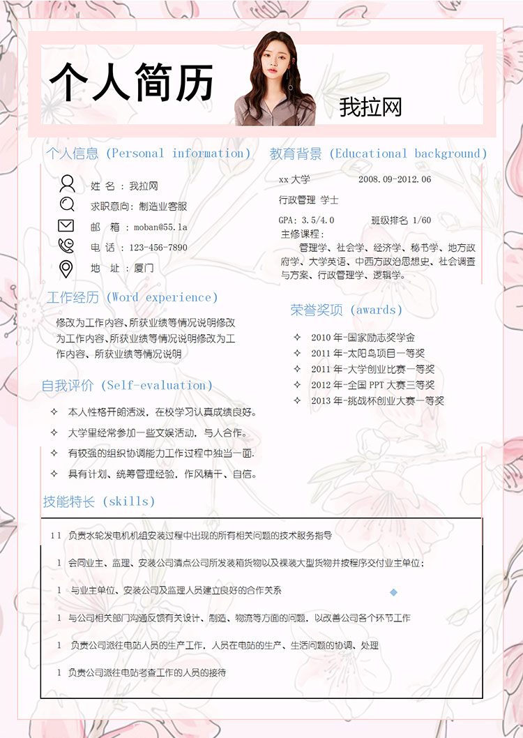粉色小清新制造業(yè)客服簡歷模板-1