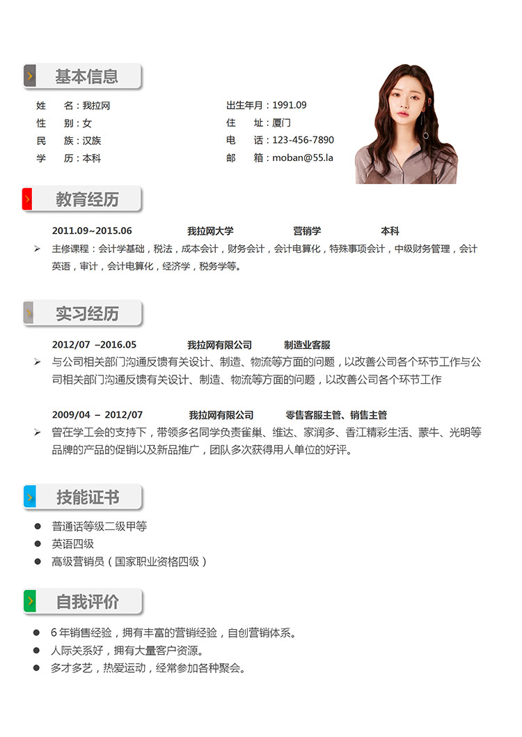 黑白簡(jiǎn)潔風(fēng)制造業(yè)客服簡(jiǎn)歷模板-1