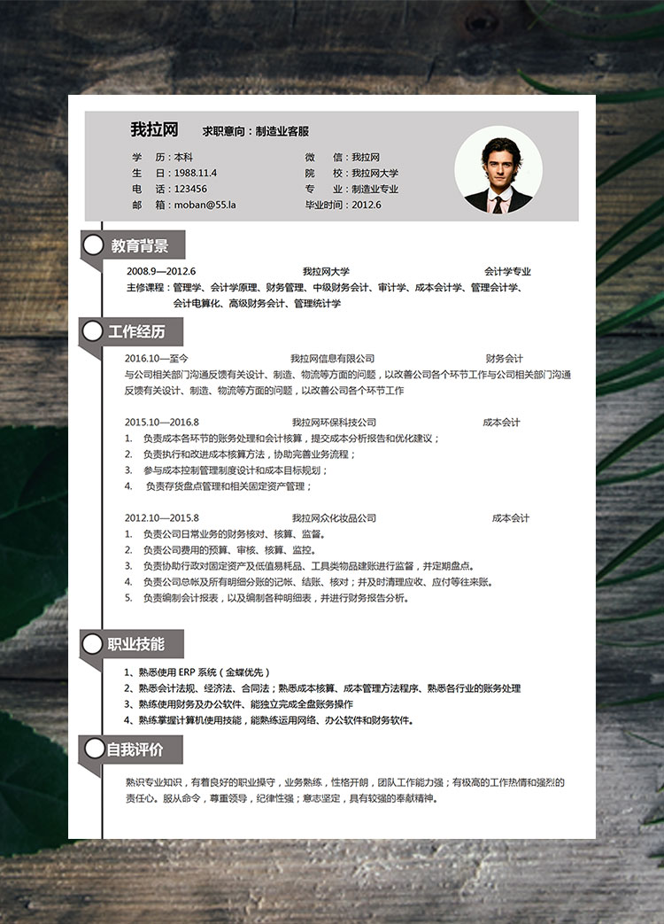 灰色極簡風制造業(yè)客服簡歷模板