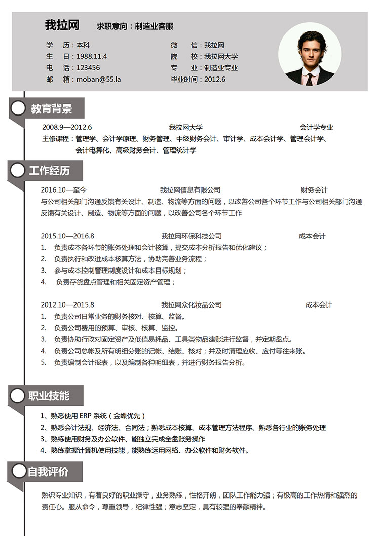 灰色極簡風制造業(yè)客服簡歷模板-1