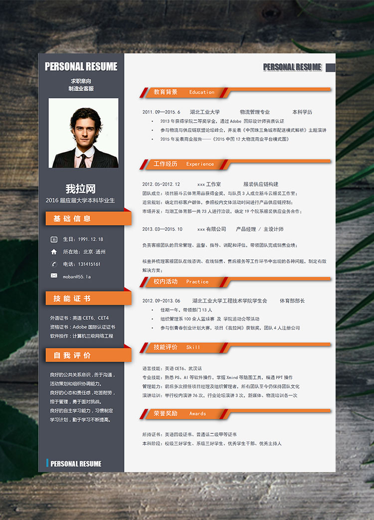 橙色系精美風(fēng)制造業(yè)客服簡歷模板