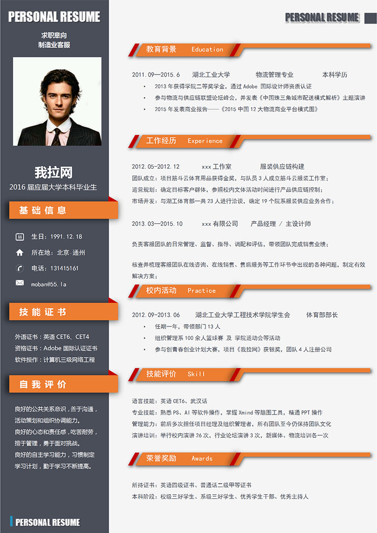 橙色系精美風(fēng)制造業(yè)客服簡歷模板-1