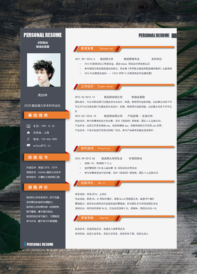 橙色簡(jiǎn)潔大氣制造業(yè)客服簡(jiǎn)歷模板