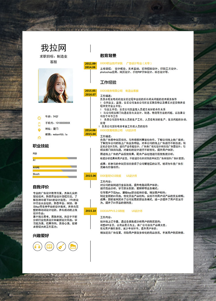 黃色系簡約風(fēng)制造業(yè)客服簡歷模板