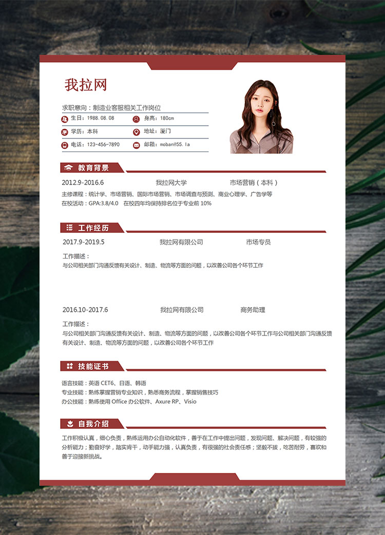 棗紅色經(jīng)典風(fēng)格制造業(yè)客服簡歷模板