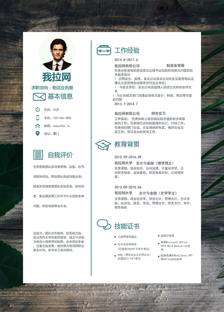 綠色極簡風(fēng)制造業(yè)客服簡歷模板