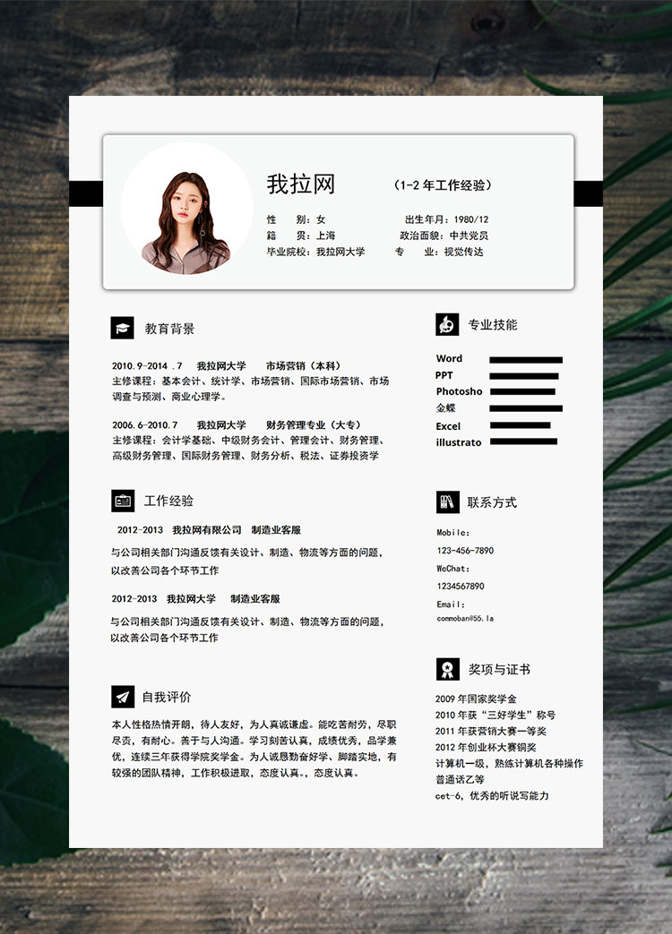 白色系時(shí)尚簡約制造業(yè)客服簡歷模板